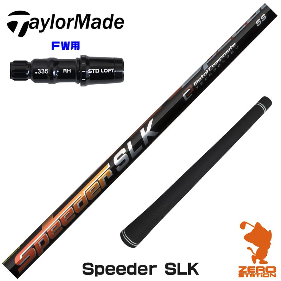 フジクラシャフト テーラーメイド FW スリーブ付きシャフト Fujikura