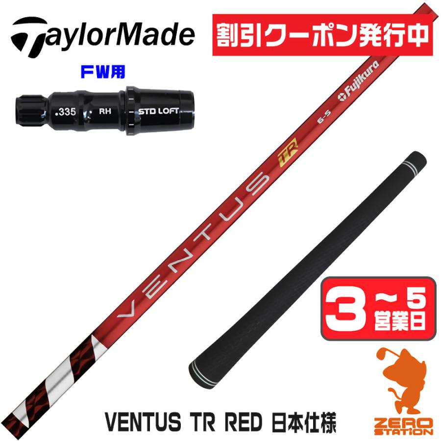フジクラシャフト [1年保証] フジクラ VENTUS TR RED ベンタス TR