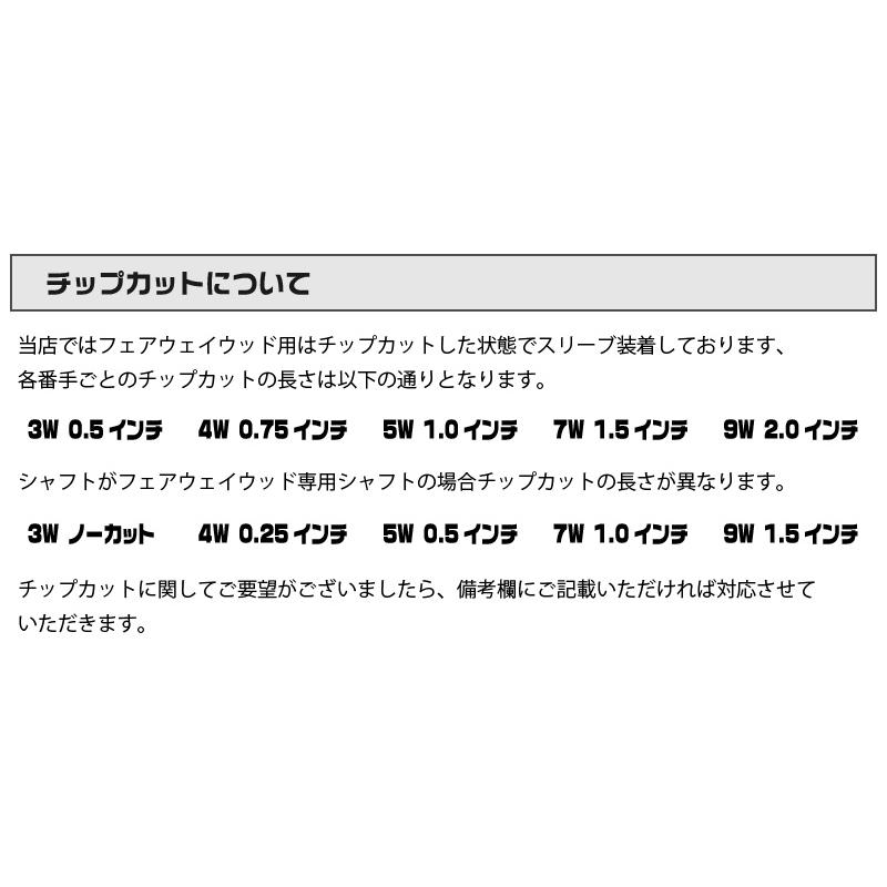 CRAZY（クレイジー） [1年保証] タイトリスト FW スリーブ付きシャフト