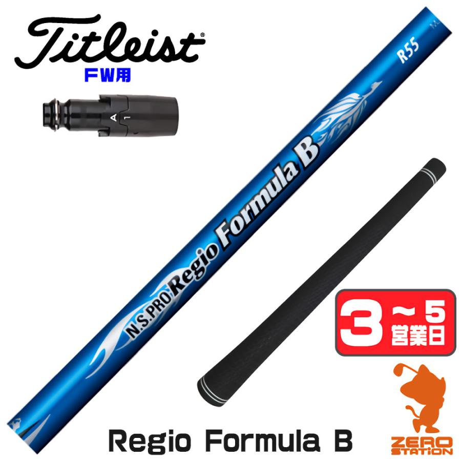 NSプロ レジオ フォーミュラMB R55 タイトリスト 5W N.S.PRO Regio