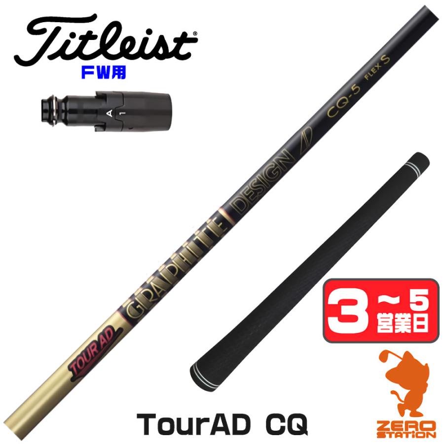 TOUR AD [1年保証] グラファイトデザイン CQ ツアーAD タイトリスト FW