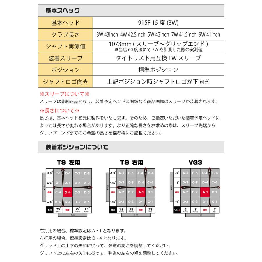 三菱（MITSUBISHI） 1年保証 タイトリスト FW スリーブ付きシャフト