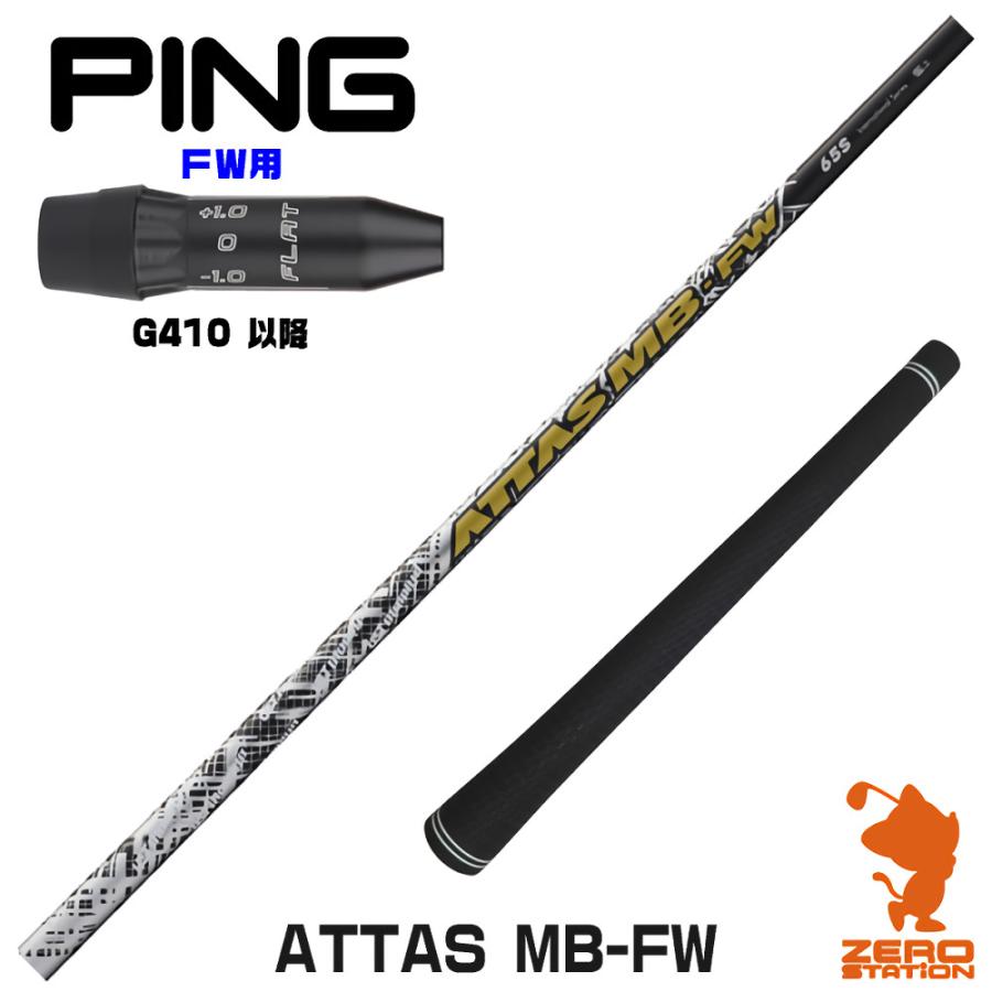 ATTAS 5X PING スリーブ　1W teeolive-kobe_ccpinattas11
