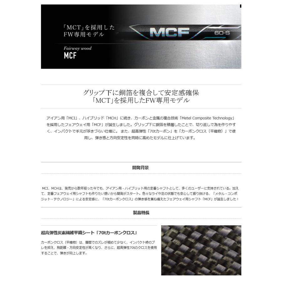 レフティ エピックマックス 5W フジクラMCF 60-S シャフト フジクラ MCF FW フェアウェイウッド専用シャフト | クリエーション