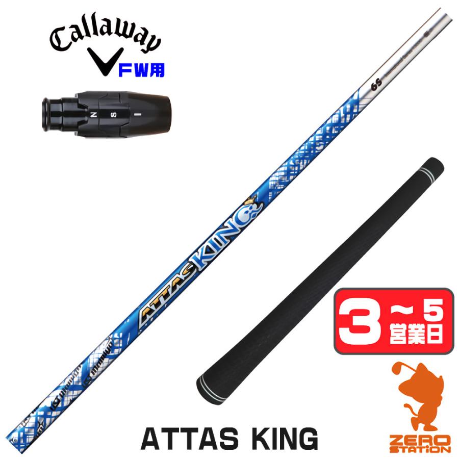 ATTAS KING アッタスキング　キャロウェイ Callaway（キャロウェイ） [1年保証] USTマミヤ ATTAS KING アッタス