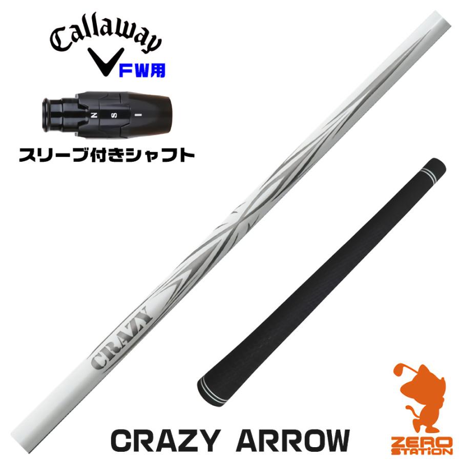 CRAZY（クレイジー） [1年保証] キャロウェイ FW スリーブ付きシャフト 