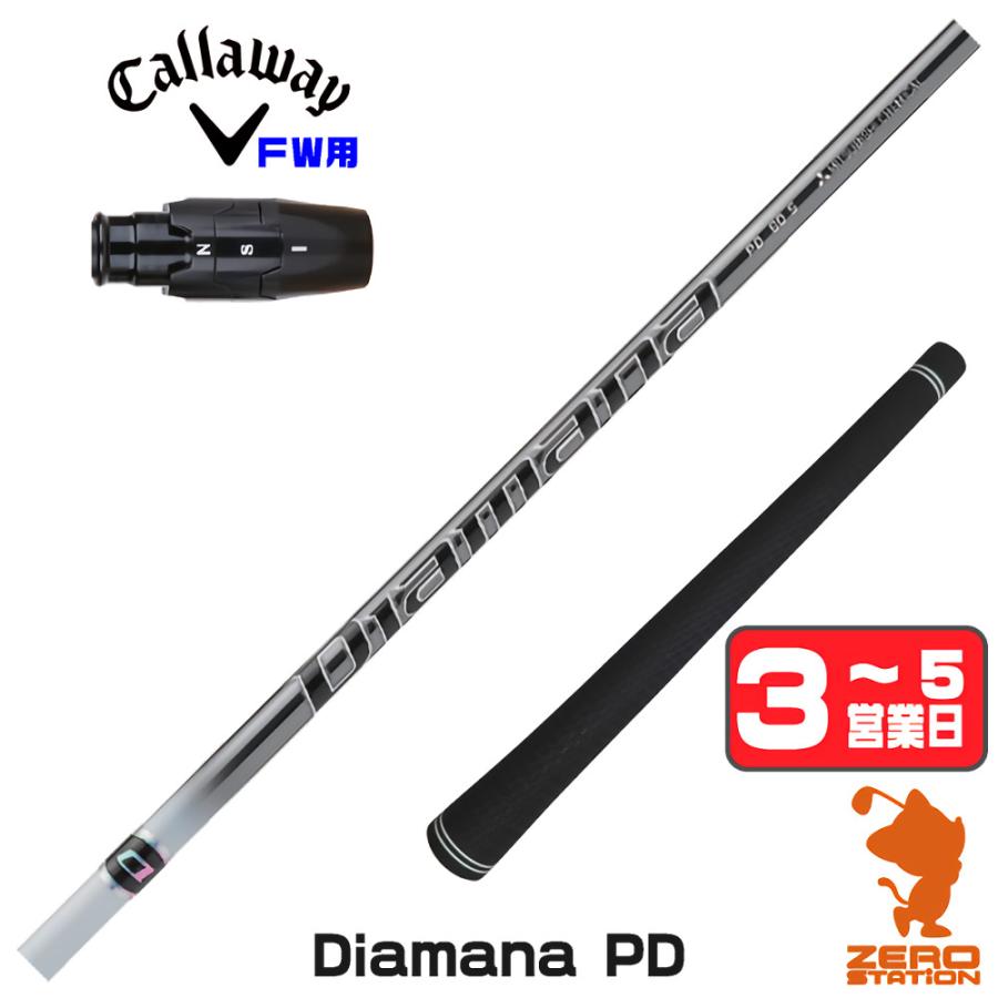 三菱 キャロウェイ FW スリーブ付きシャフト 三菱ケミカル Diamana PD 