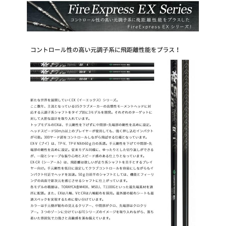 キャロウェイFW スリーブ付きシャフト コンポジットテクノ Fire Express EX-CR ファイアーエクスプレス [Ai SMOKE/PARADYM] シャフトスリーブ｜zerost｜05