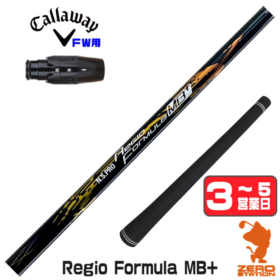 日本シャフト キャロウェイ FW スリーブ付きシャフト Regio