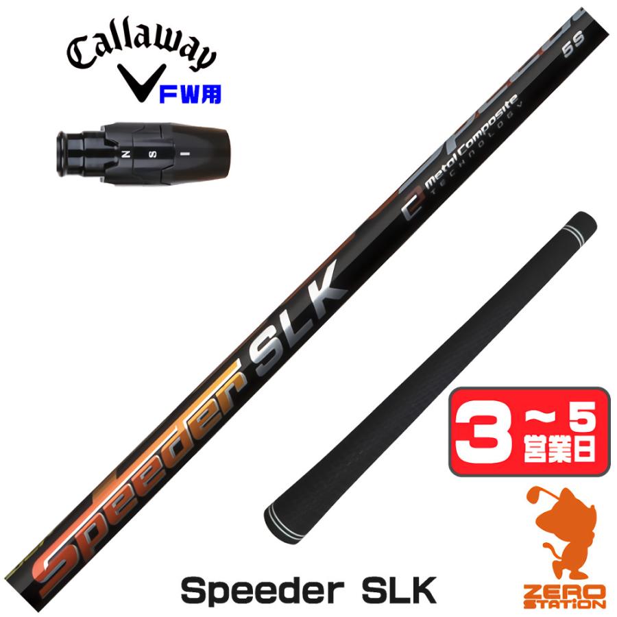 Fujikura Speeder SLK 5X スピーダー callaway 【公式通販】