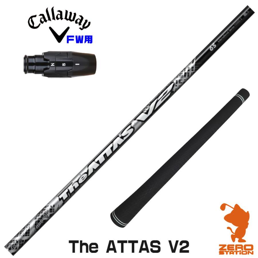 UST Mamiya TheATTAS V2 6SR キャロウェイFW用 The ATTAS V2｜カーボンシャフト製品｜UST Mamiya