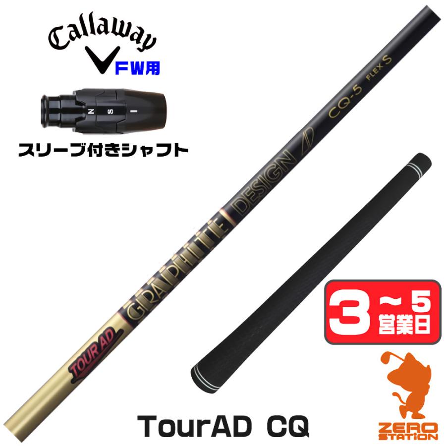 テーラーメイドスリーブ付き Tour AD CQ-6S　ドライバー用 独自保証有 FW用 テーラーメイドスリーブ付 Tour AD CQ TourAD CQ 6 S