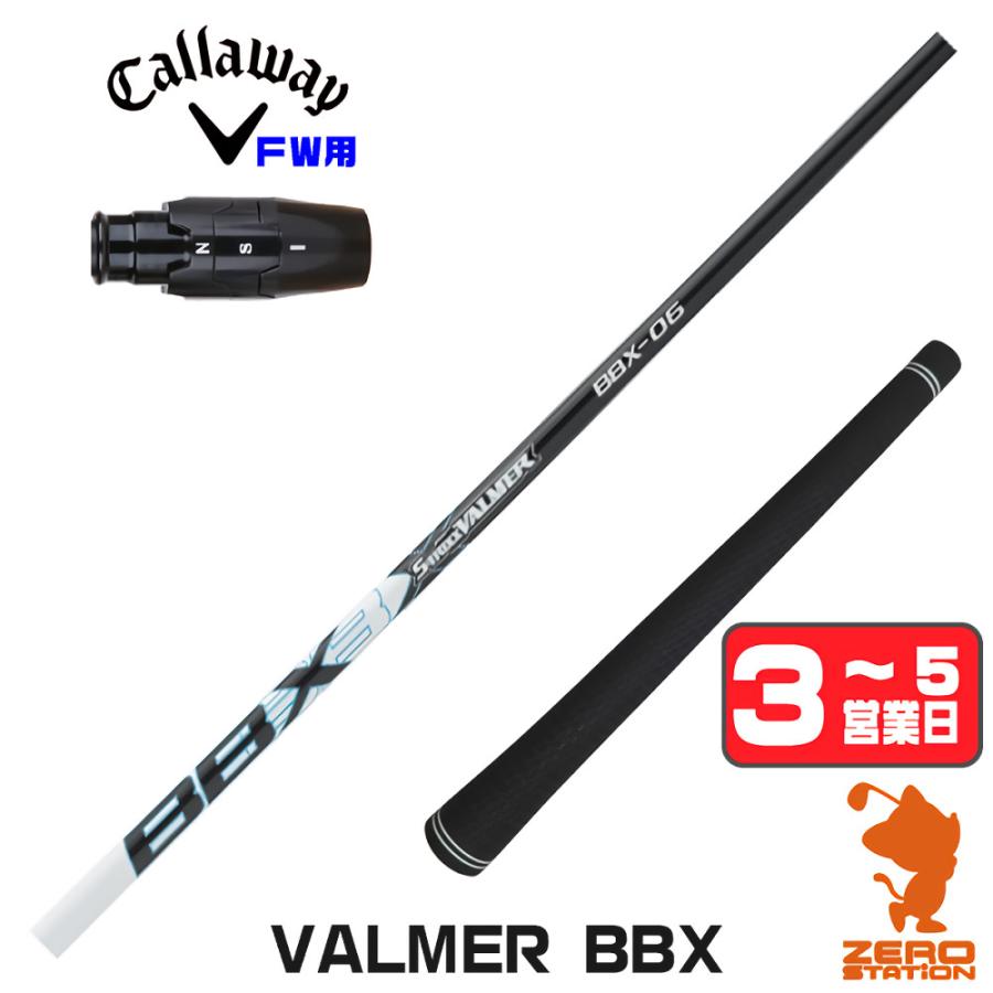 S-TRIXX VALMER BBX-03 ドライバー　キャロウェイスリーブ Callaway（キャロウェイ） FW スリーブ付きシャフト S-TRIXX エス