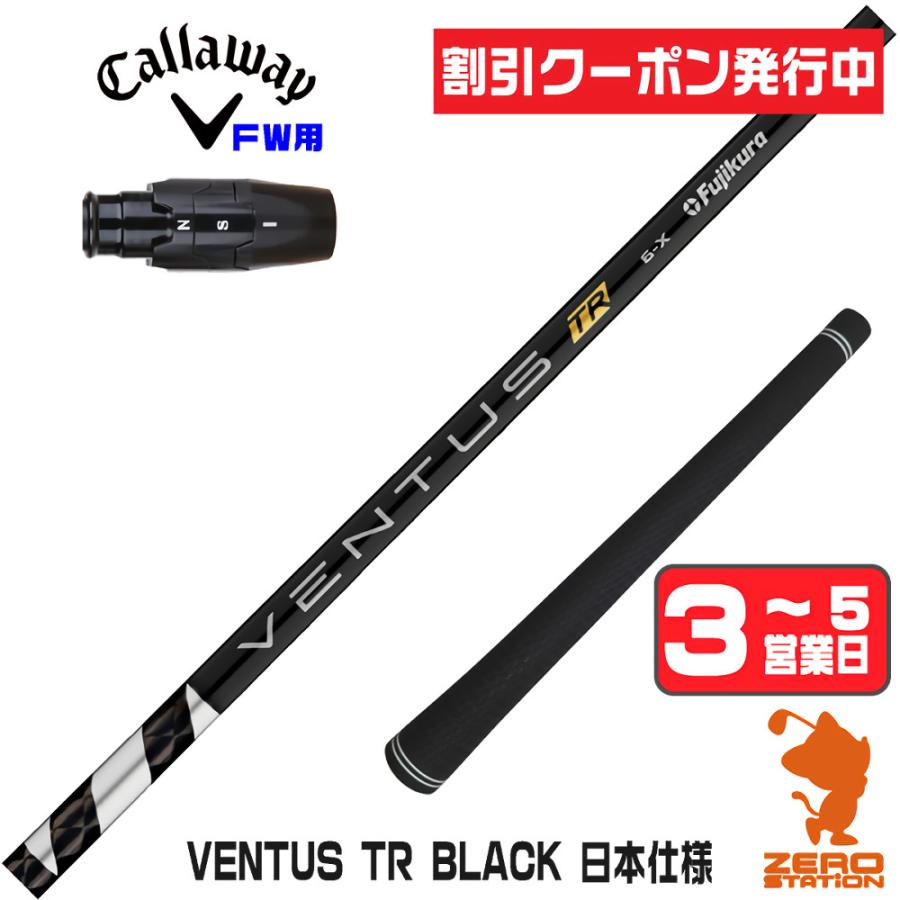 フジクラシャフト [1年保証] フジクラ VENTUS TR BLACK ベンタス TR