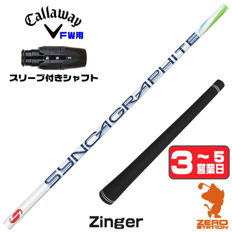 Callaway（キャロウェイ） 1年保証 FW スリーブ付きシャフト シンカ 
