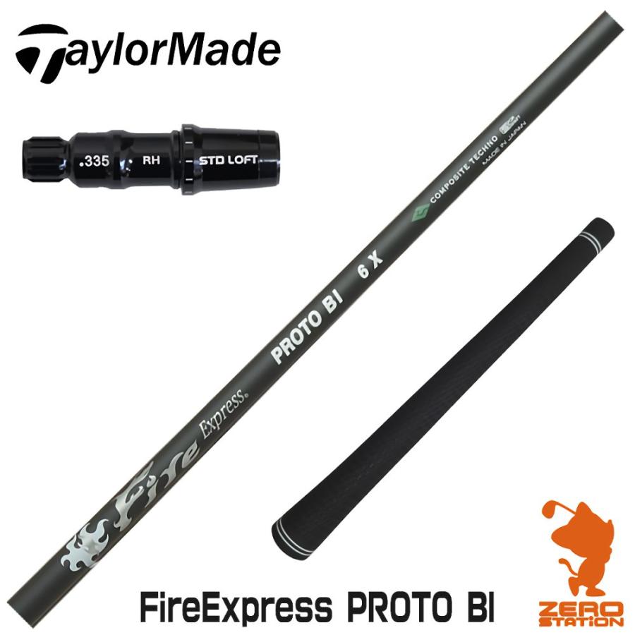 テーラーメイドスリーブ付　FIRE Express ドライバーシャフト テーラーメイド用互換 スリーブ付きシャフト コンポジットテクノ FIRE