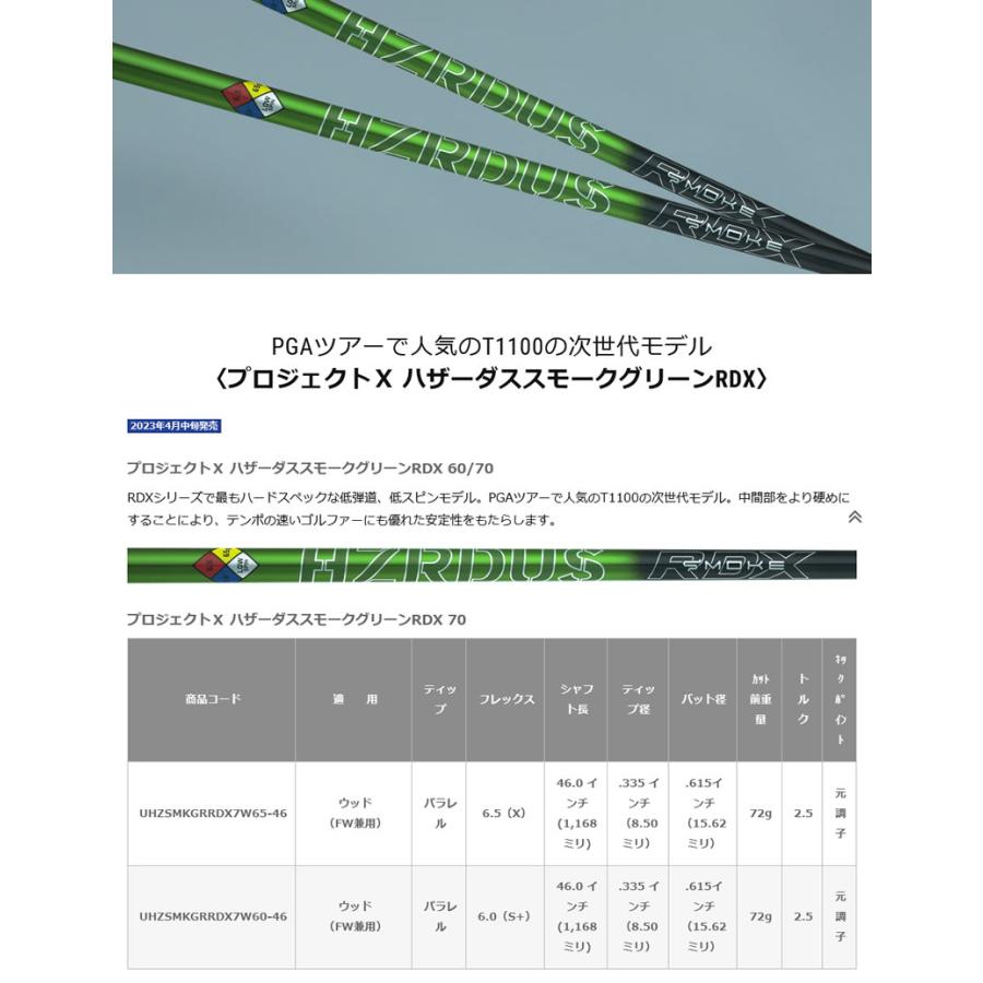 ヨネックス スリーブ付きシャフト トゥルーテンパー HZRDUS SMOKE GREEN RDX ハザーダス スモーク グリーン [EZONE/GT/XPG] シャフトスリーブ｜zerost｜04