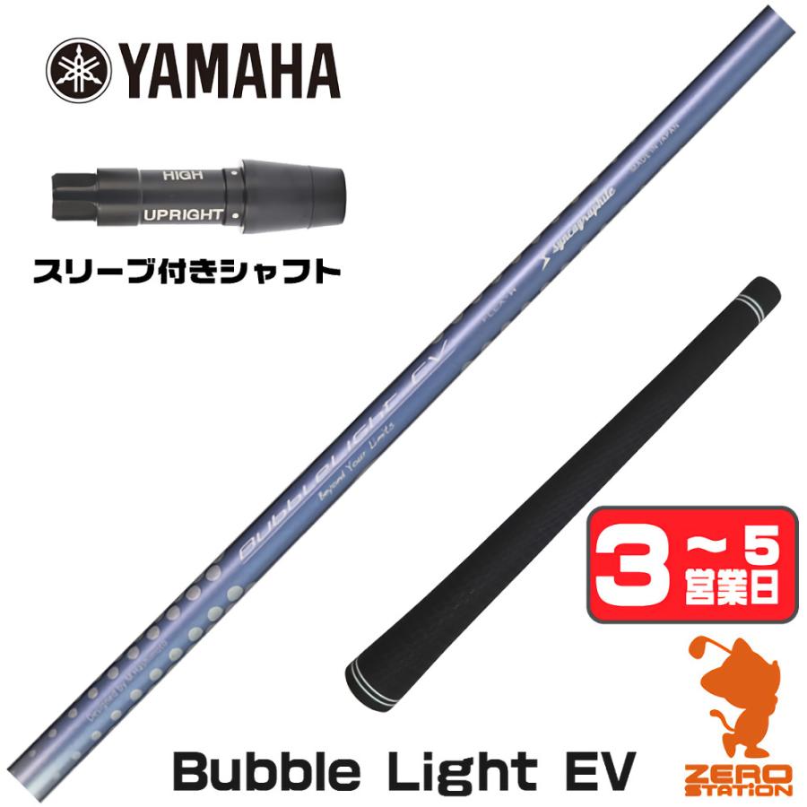 YAMAHA（ヤマハ） スリーブ付きシャフト シンカグラファイト LOOP 