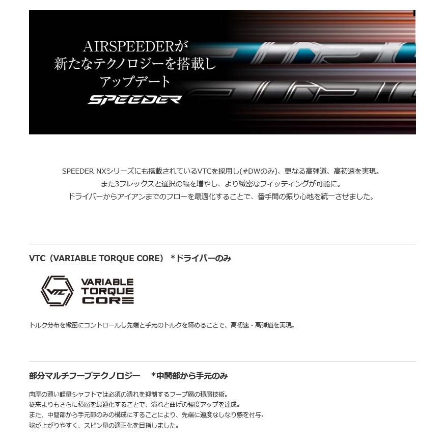 フジクラシャフト フジクラ AIR SPEEDER FW エアスピーダー