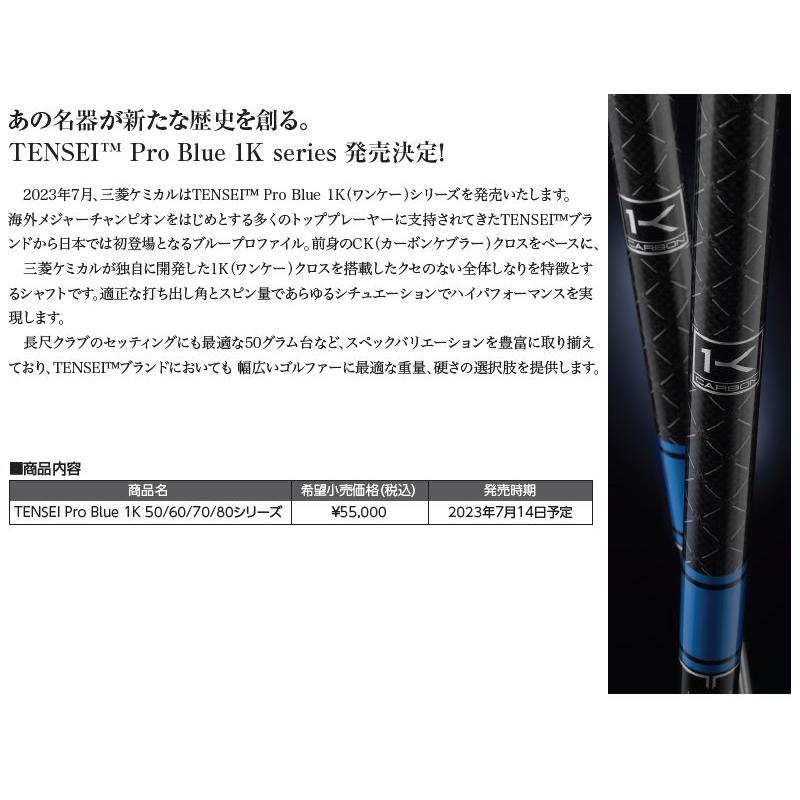テーラーメイド スリーブ付きシャフト 三菱ケミカル TENSEI Pro Blue 1K テンセイ ブルー 1K 青 [Qi10/STEALTH2] シャフトスリーブ｜zerost｜05