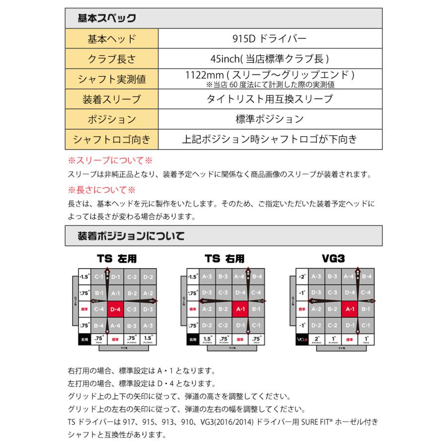 三菱（MITSUBISHI） タイトリスト スリーブ付きシャフト 三菱ケミカル
