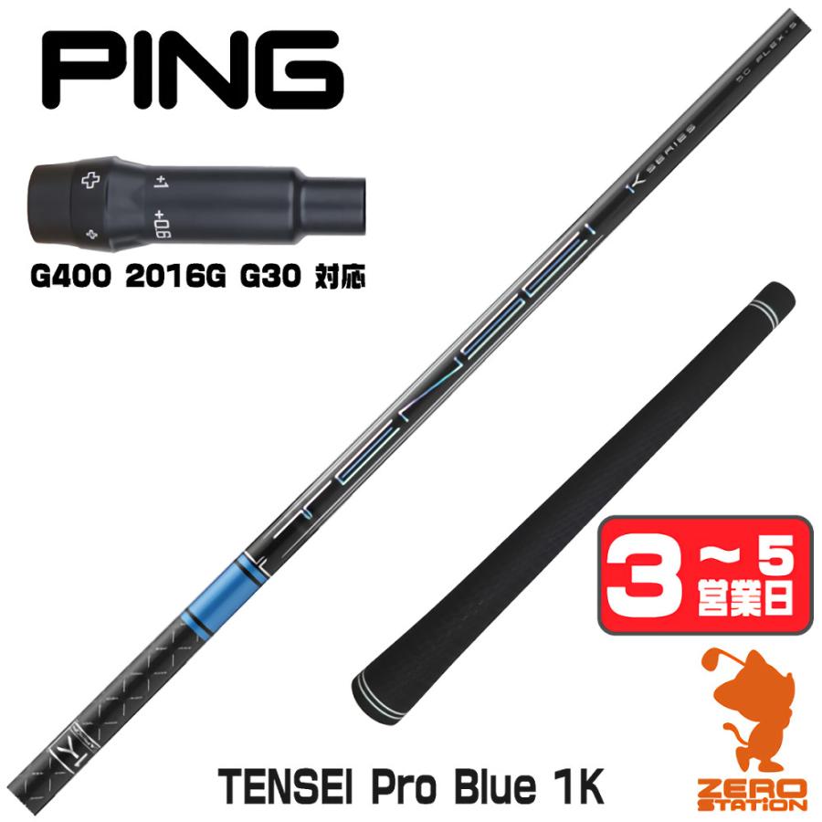 PING G400 5番ウッドTENSEI Pro Blue 1K 50S 【公式通販】