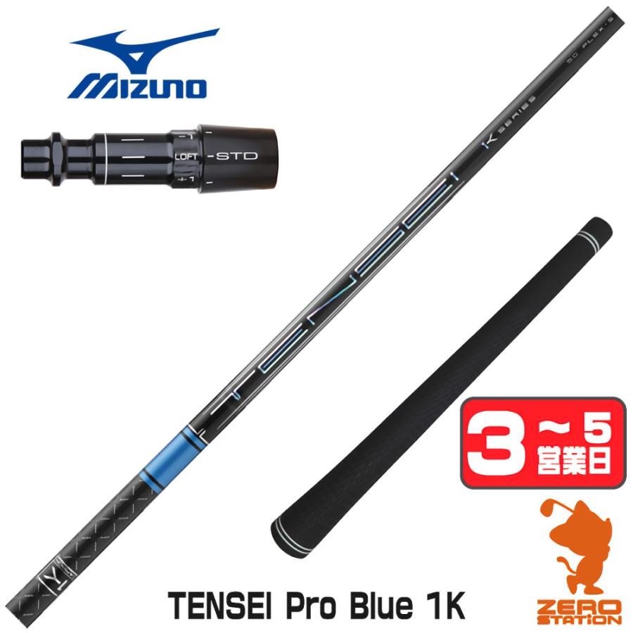 三菱（MITSUBISHI） [1年保証] 三菱ケミカル TENSEI Pro Blue 1K