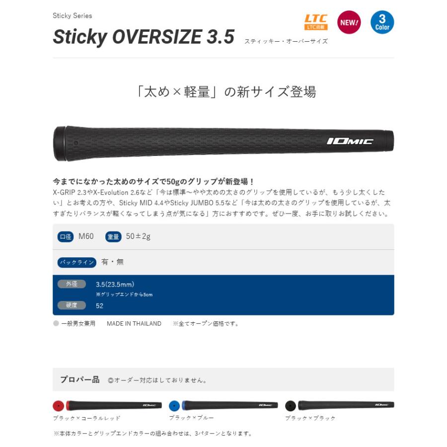 IOMIC（イオミック） Sticky OVERSIZE 3.5 スティッキーオーバーサイズ