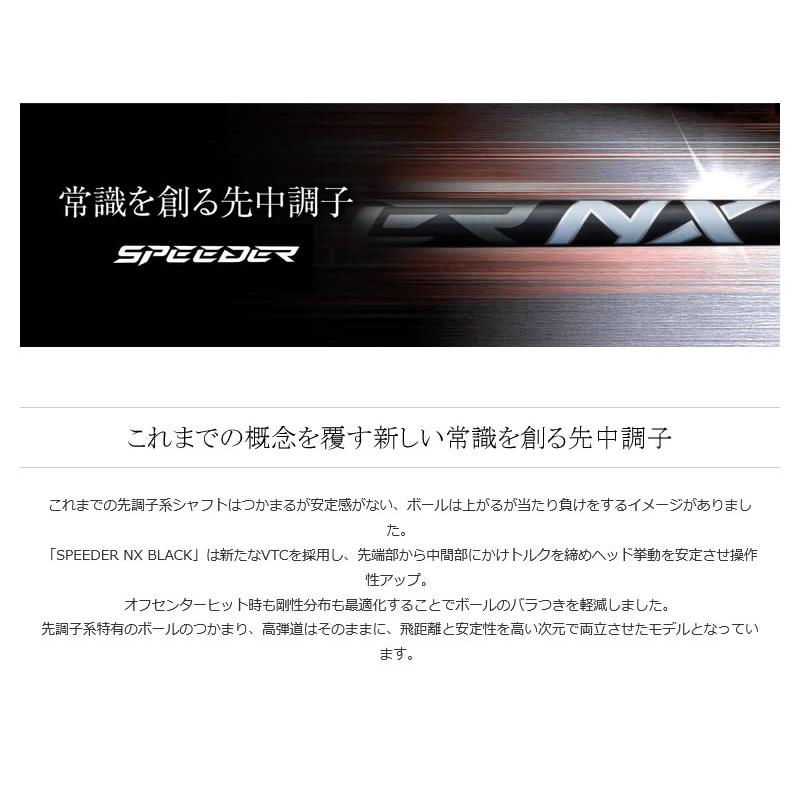 SPEEDER（フジクラシャフト） フジクラ SPEEDER NX BLACK スピーダーNX
