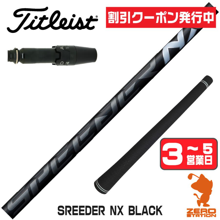 SPEEDER（フジクラシャフト） [1年保証] フジクラ SPEEDER NX BLACK