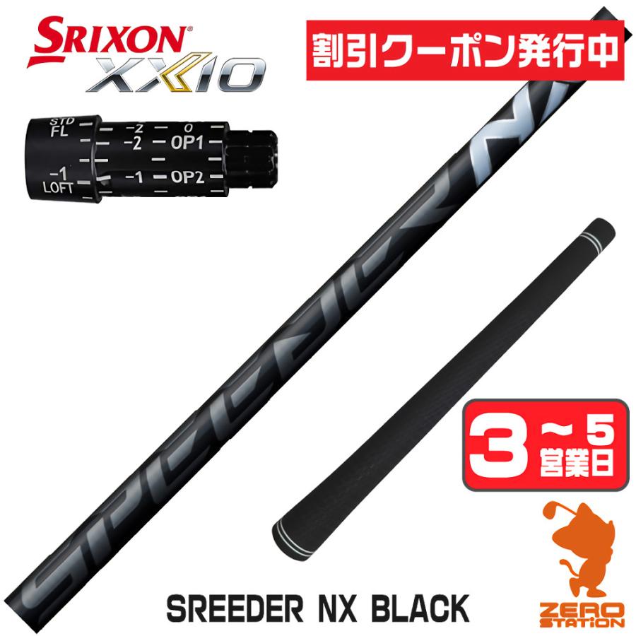 フジクラスピーダーNXブラック60SR 5W用 SPEEDER（フジクラシャフト） [1年保証] フジクラ SPEEDER NX BLACK