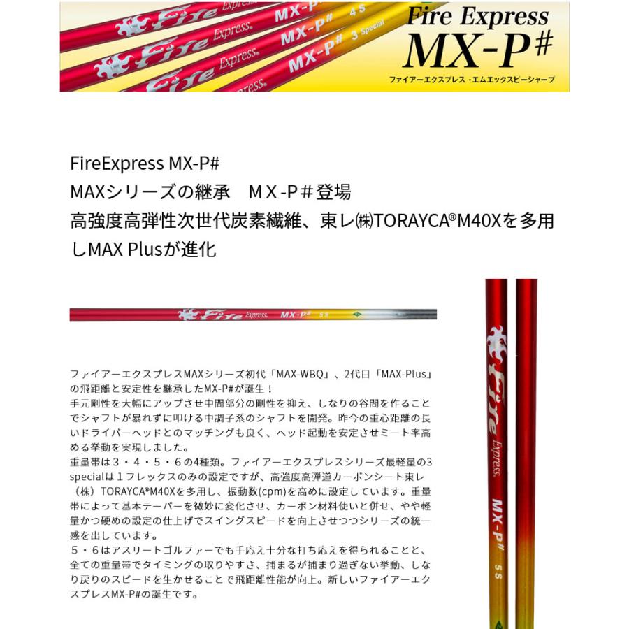 ファイヤー ファイアー エクスプレス MAX WBQ 55 Rシャフト 【公式通販】