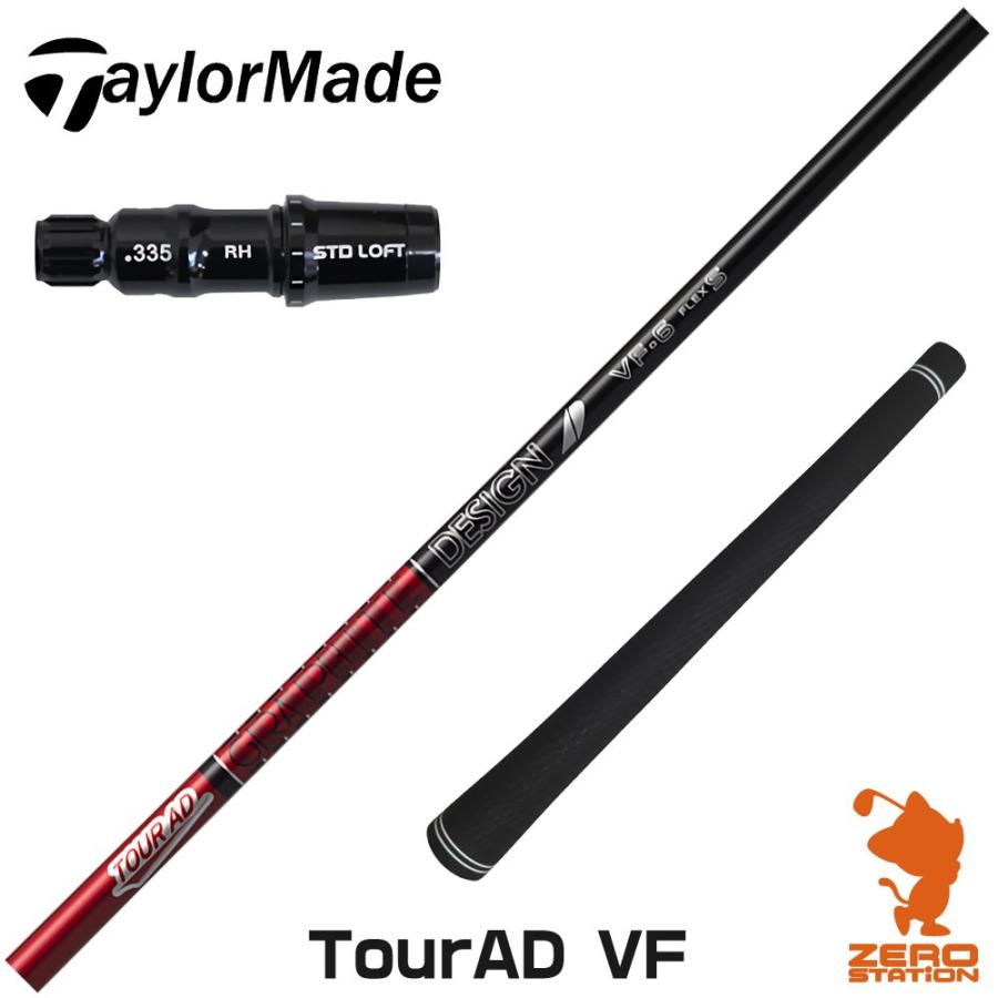 TOUR AD テーラーメイド スリーブ付きシャフト グラファイト