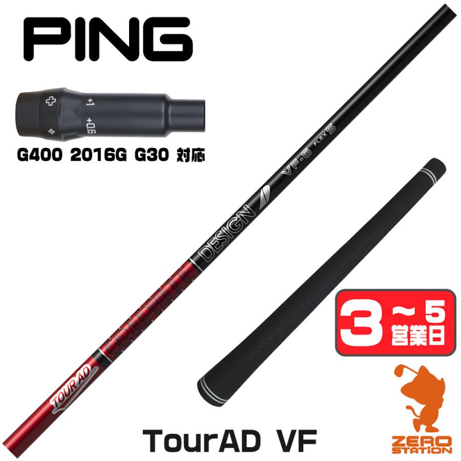 G400ピンスリーブ ドライバー用 VR-6S TourAD ツアーAD グラファイト