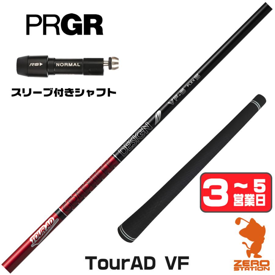 TOUR AD プロギア スリーブ付きシャフト グラファイトデザイン ツアー 