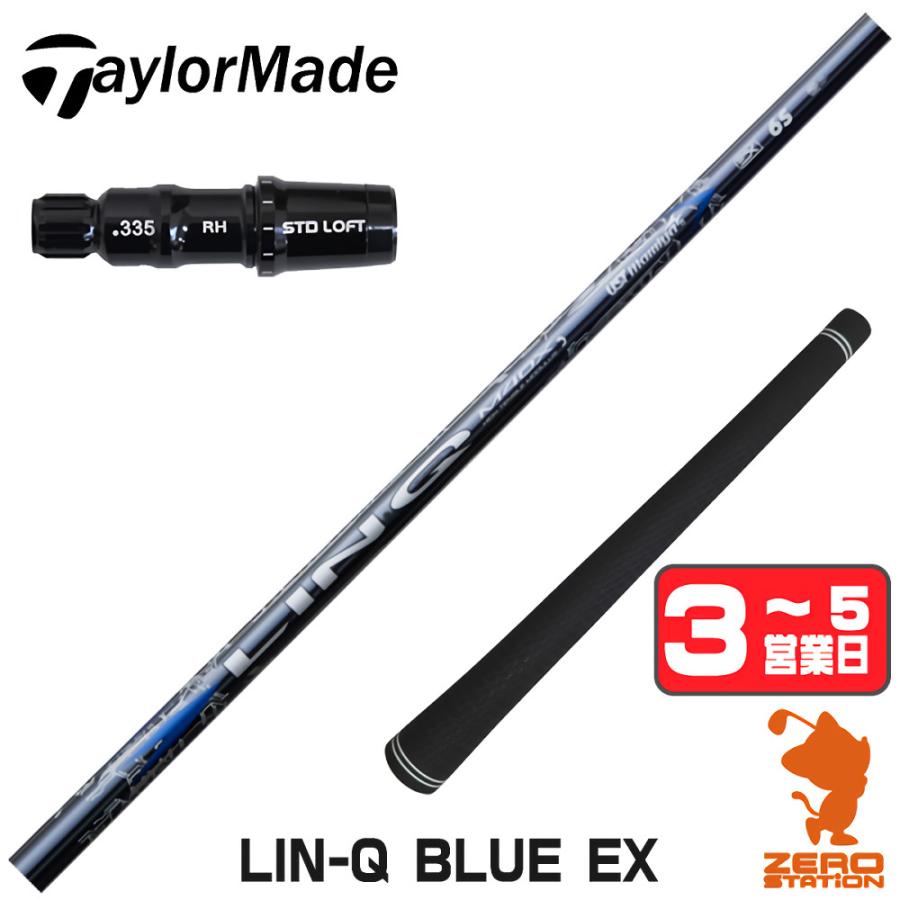 TaylorMade（テーラーメイド） [1年保証] USTマミヤ LIN-Q BLUE EX