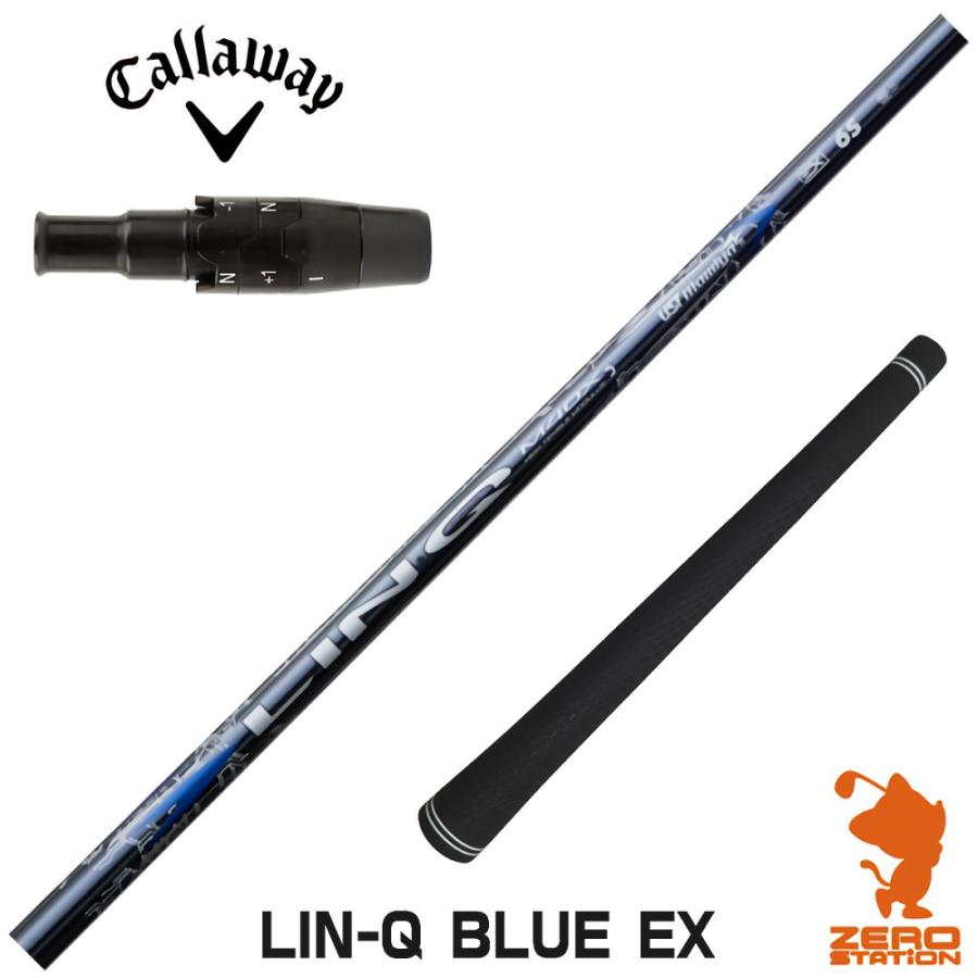 LIN-Q BLUE EX 3wシャフト ピンスリーブ　6SX ピン各種スリーブ超激安カスタム リンク ブルー EX LIN-Q BLUE