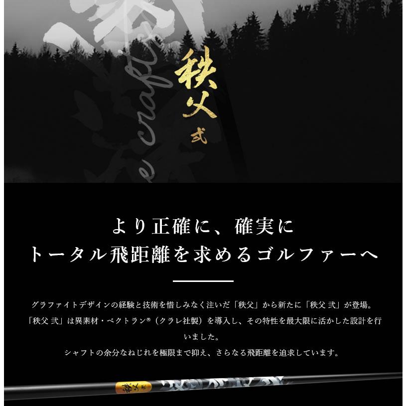 [1年保証] グラファイトデザイン 秩父 弐 DWOOD チチブセカンド ヨネックス スリーブ付きシャフト [EZONE/GT/XPG] ゴルフシャフト_3