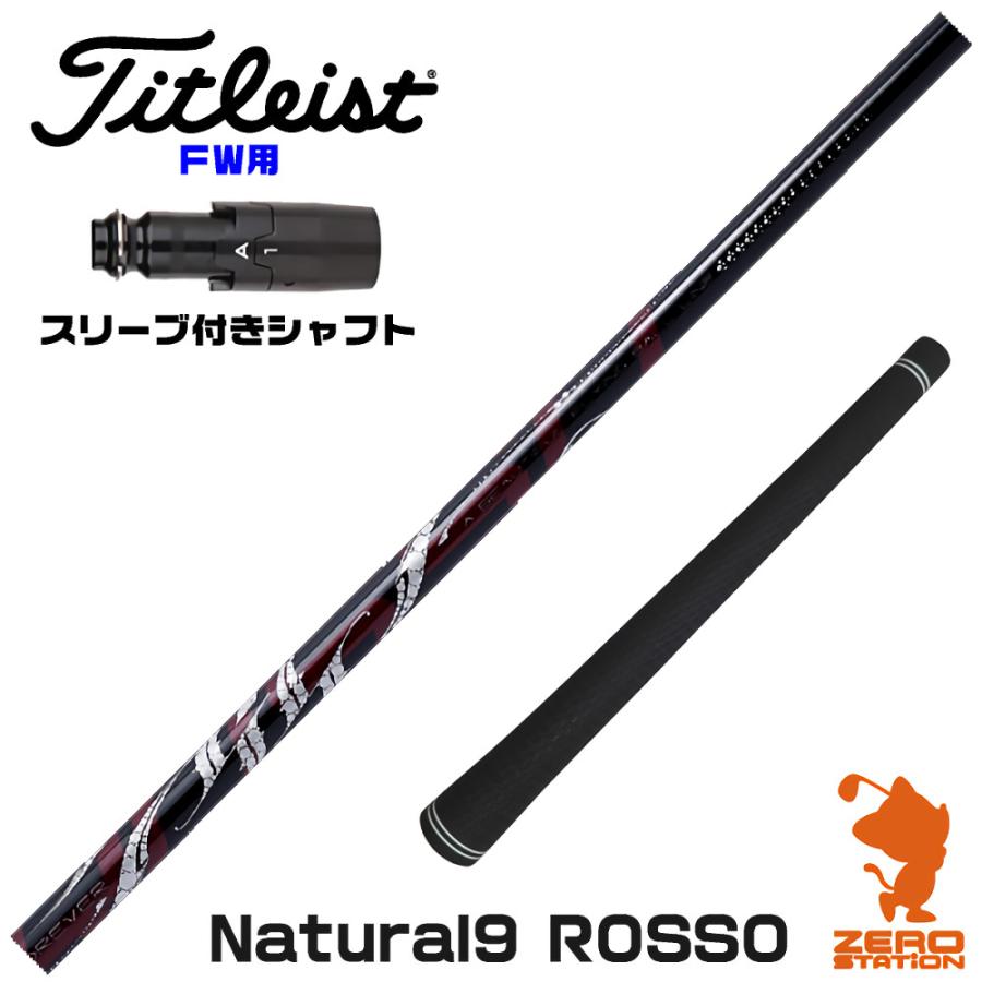 Titleist（タイトリスト） [1年保証] FW スリーブ付きシャフト Arch 