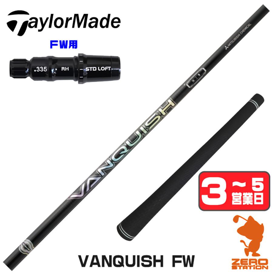 TaylorMade（テーラーメイド） [1年保証] 三菱ケミカル VANQUISH FW