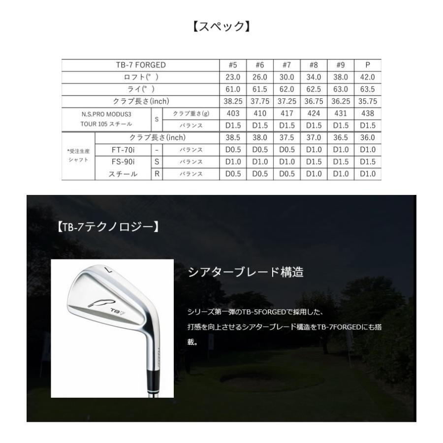 FOURTEEN TB-7 FORGED IRON フォーティーン TB7 アイアン 5本組 NSPRO MODUS3 TOUR130 モーダスの画像