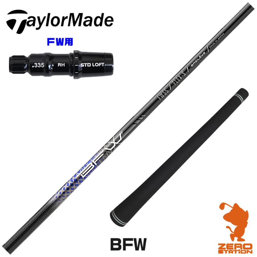 Basileus テーラーメイド FW スリーブ付きシャフト バシレウス B FW