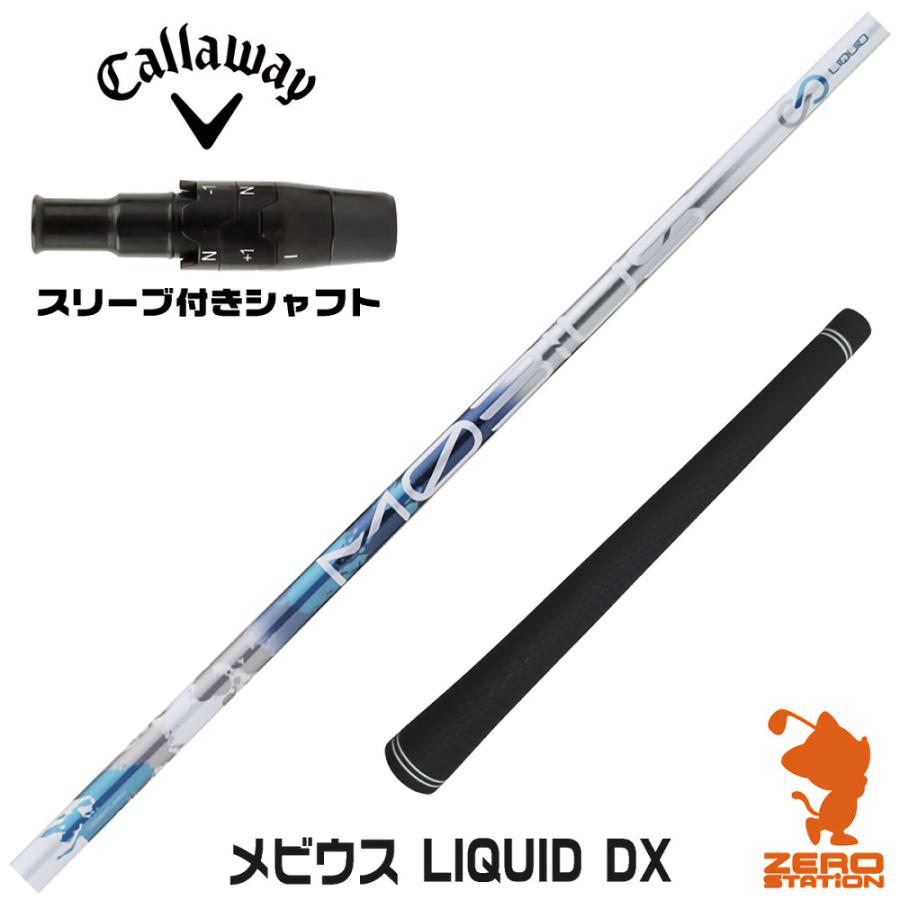 キャロウェイスリーブ付き(QUANTUM系) Design Tuning ドライバー用