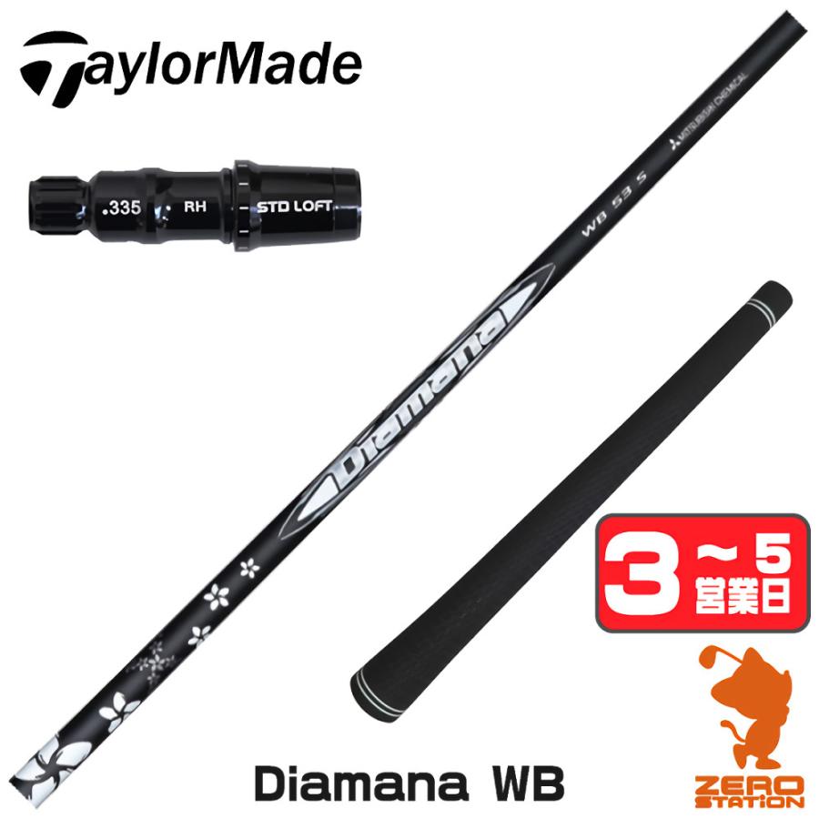 Diamana wb 63 x テーラーメイド ドライバー用シャフト 【公式通販】