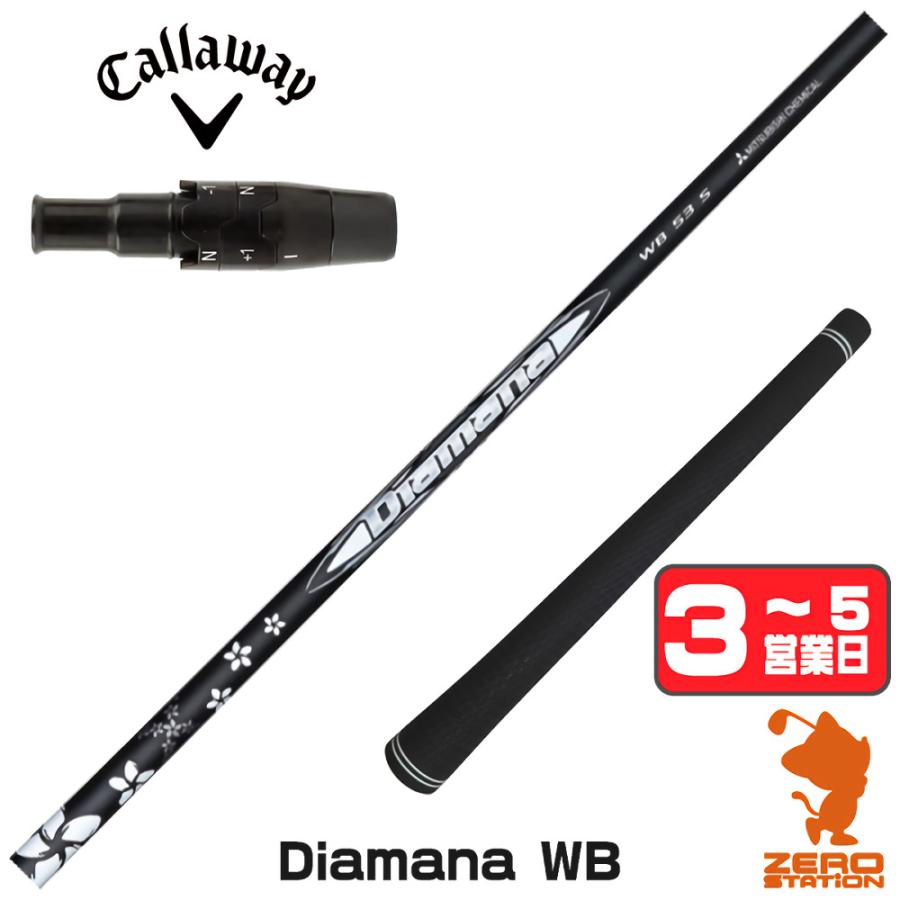 1年保証 キャロウェイ スリーブ付きシャフト 三菱ケミカル ディアマナWB Diamana WB ドライバー用 | 三菱
