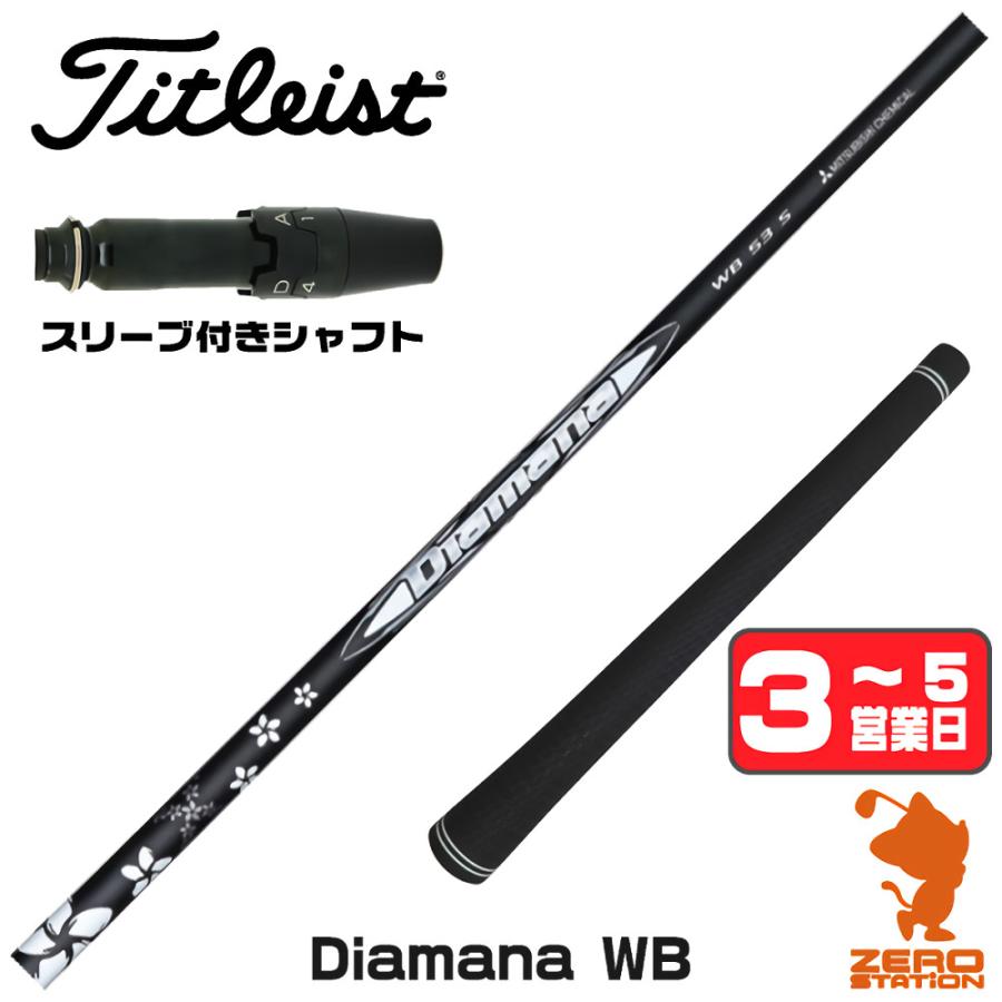 三菱（MITSUBISHI） [1年保証] 三菱ケミカル Diamana WB ディアマナWB 