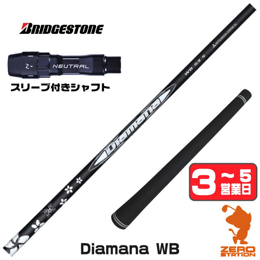 三菱（MITSUBISHI） ブリヂストン スリーブ付きシャフト 三菱ケミカル 