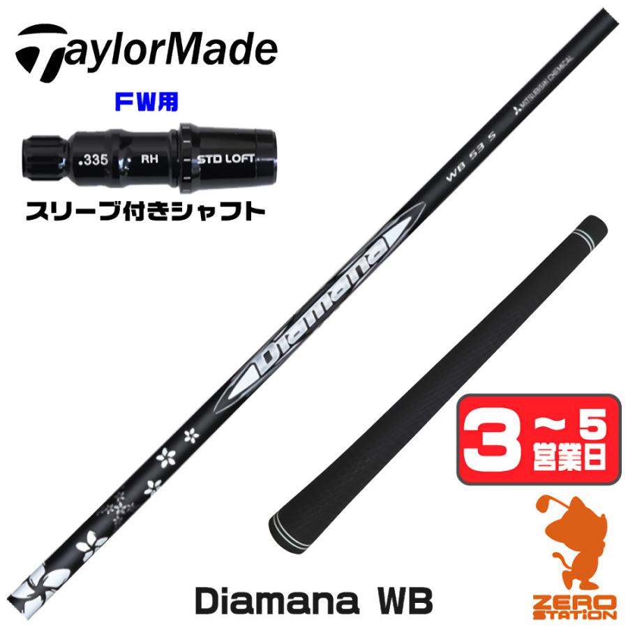 ☆美品！Diamana WB63S PINGスリーブ付 3W用シャフト Diamana WB 63S