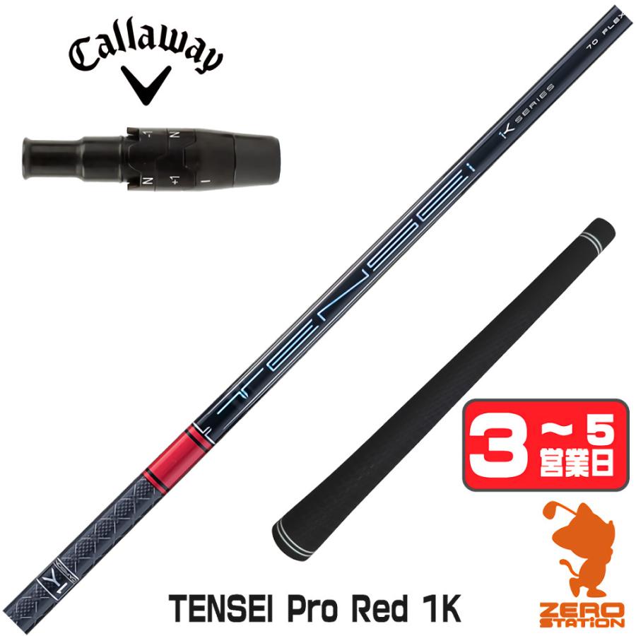 Callaway（キャロウェイ） [1年保証] 三菱ケミカル TENSEI Pro Red 1K