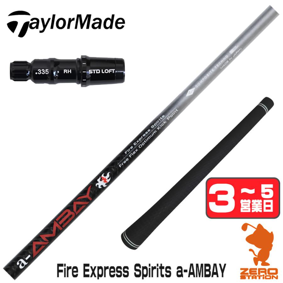 TaylorMade（テーラーメイド） スリーブ付きシャフト コンポジット